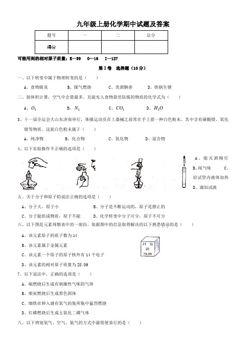九年级上册化学期中试题及答案(供参考)