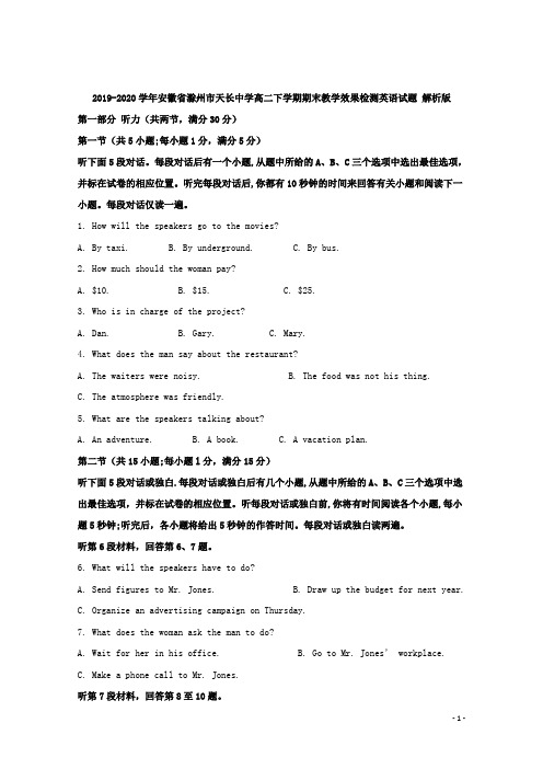 2019-2020学年安徽省滁州市天长中学高二下学期期末教学效果检测英语试题 解析版