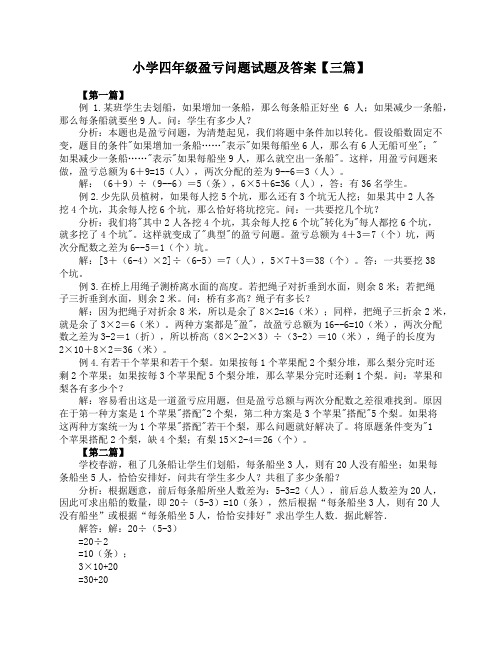 【精选】小学四年级盈亏问题试题及答案【三篇】