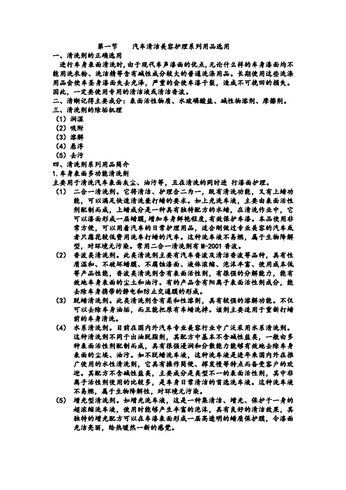 汽车的美容用品及选用
