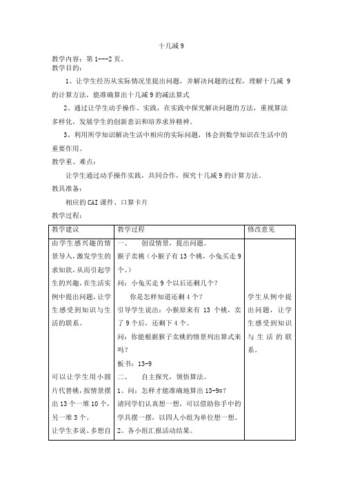 苏教版一年级数学下册全册完整教案(精编推荐)