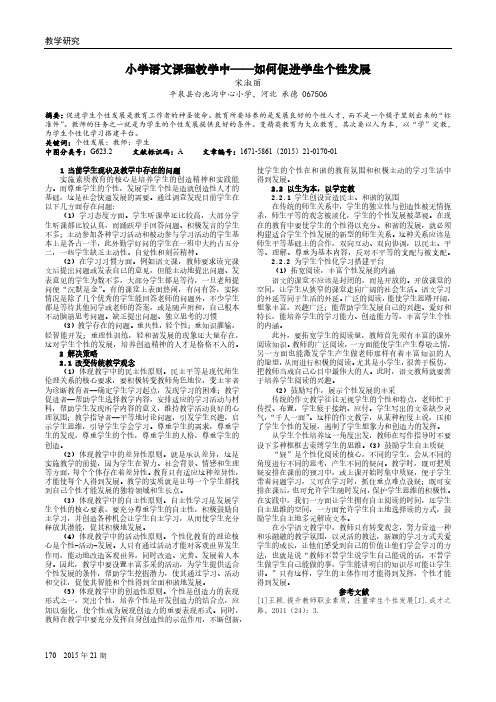 小学语文课程教学中——如何促进学生个性发展