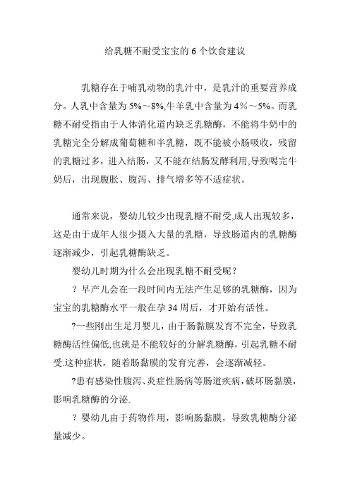 给乳糖不耐受宝宝的6个饮食建议