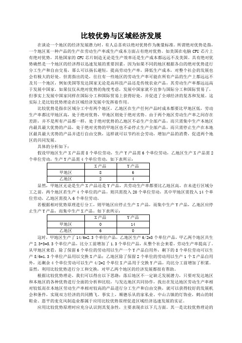 比较优势与区域经济发展