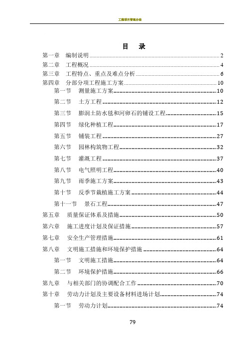 某大型湿地公园施工组织设计(投标用)