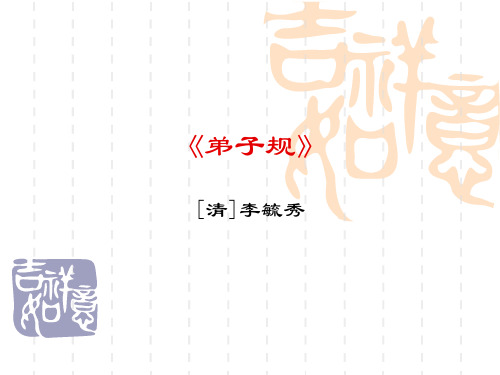 国学(弟子规入则孝篇)课件