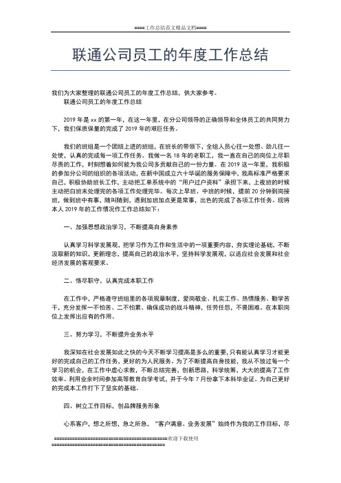 2019年最新英语教师年度工作总结ppt工作总结文档【五篇】