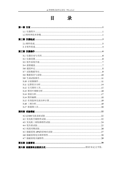 便携式录波仪说明书