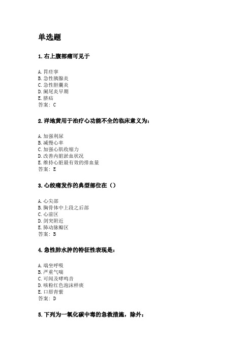 奥鹏吉林大学21年9月《急救护理学》网考复习题答案.doc