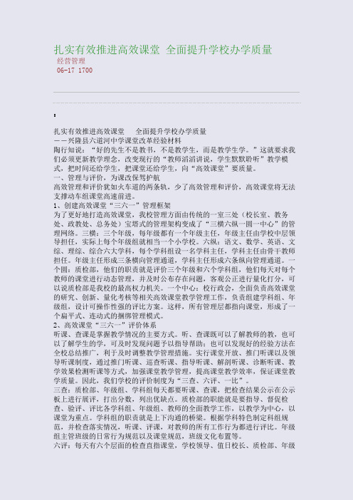 扎实有效推进高效课堂 全面提升学校办学质量