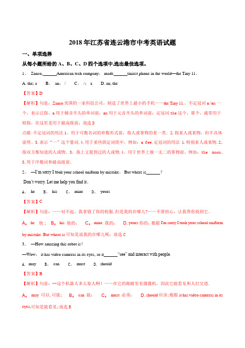 【真题】2018年连云港市中考英语试题含答案解析(word版)