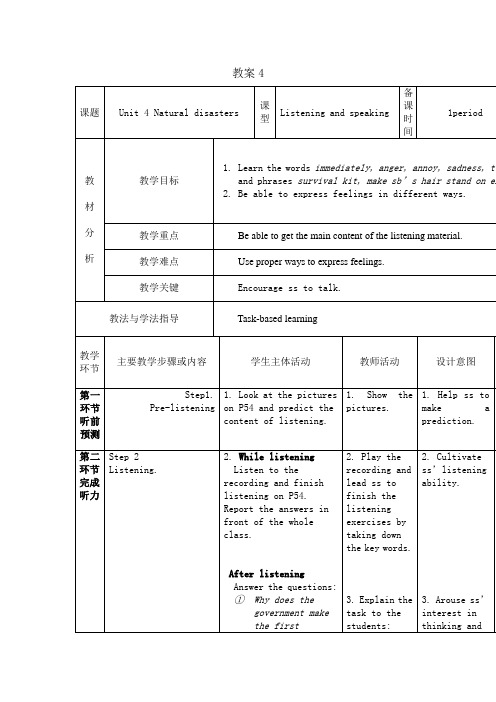 初中英语九年级下册教案：Unit 4 教案4