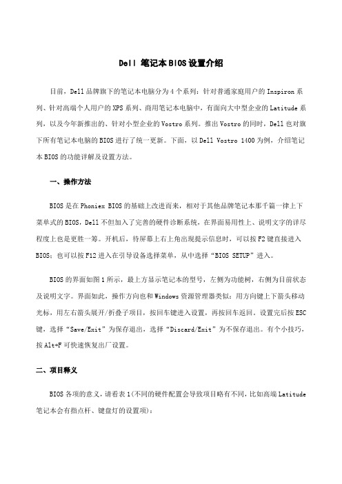 Dell笔记本BIOS设置介绍