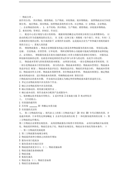 物流师复习资料