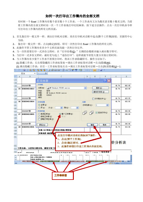 打印Excel工作簿内所有文档操作方法