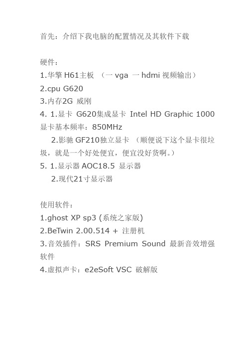 betwin一拖二xp集显独显双开3d VIA声卡一拖二 详细介绍