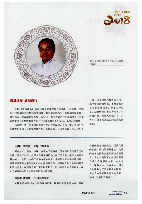 深耕细作  砥砺前行