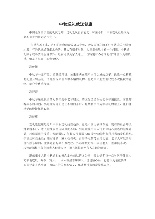 中秋送礼就送健康