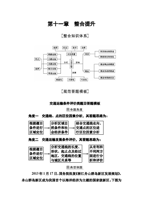 2018版高考地理一轮总复习限时训练：第十一章 整合提升 含答案