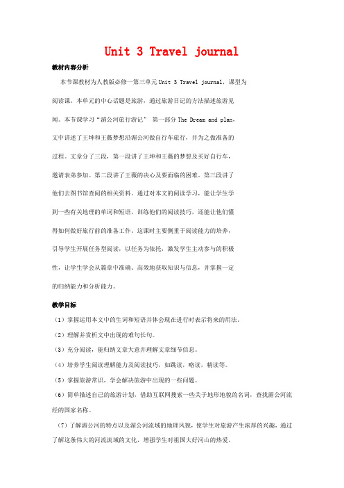 高中英语 Unit 3 Travel journal Reading Journey 