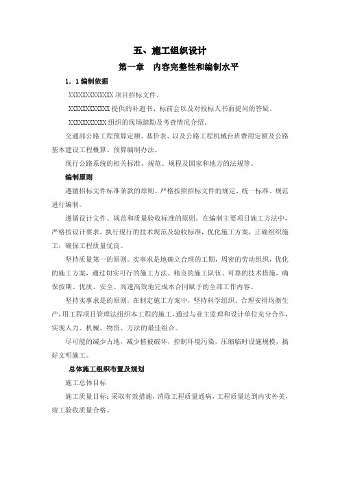 公路桥梁工程施工组织设计