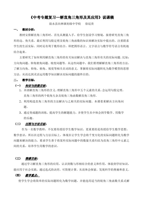 正弦、余弦、正切函数的简单应用