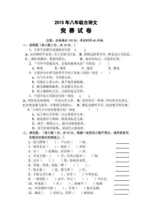 2015年八年级古诗文竞赛试卷及答案