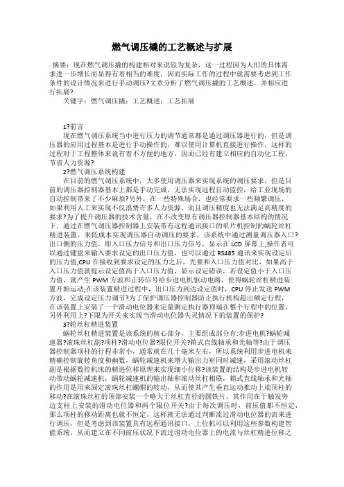 燃气调压橇的工艺概述与扩展