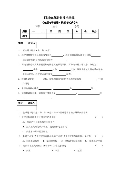 高频电子线路习题6含答案
