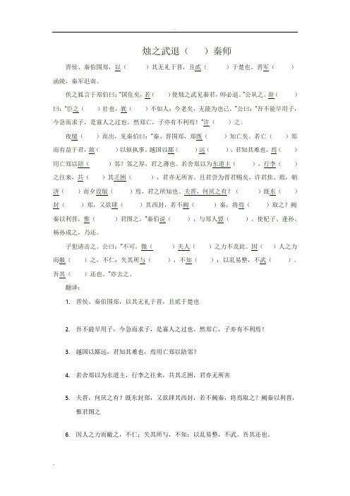 烛之武退秦师挖空练习