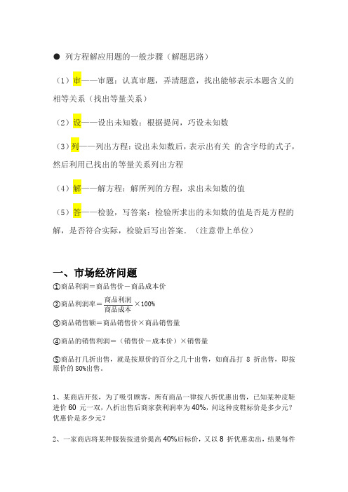 一元一次方程应用题及答案(包含十大类型)
