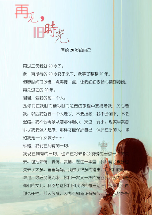 写给20岁的自己