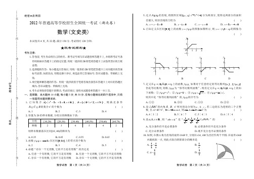 2012年高考文科数学湖北卷(含详细答案)