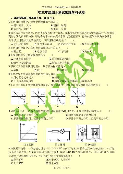 师大附中2019年中考一模2019.3.13物理试卷