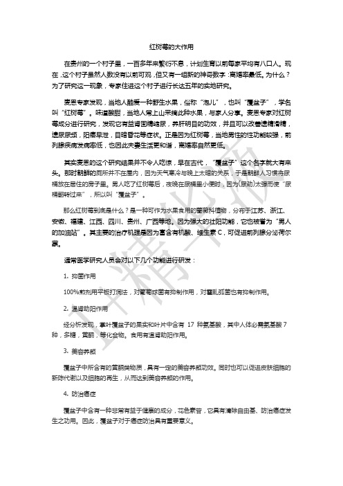 红树莓的大作用