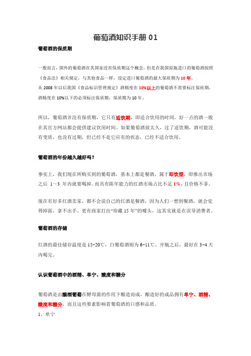 葡萄酒知识手册001