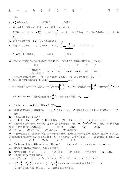 新人教版初一上数学有理数拓展提高练习题
