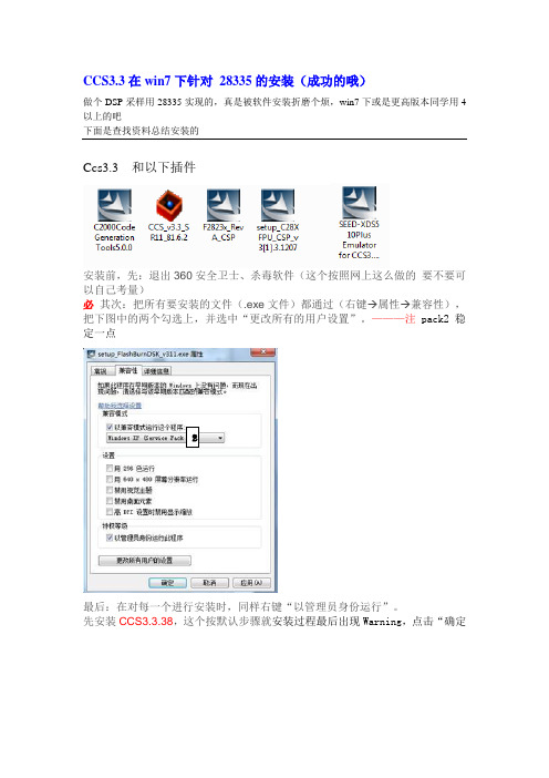 win7下ccs3.3针对28335安装