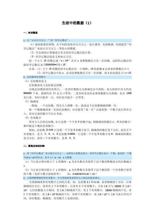 06生活中的数据(1)