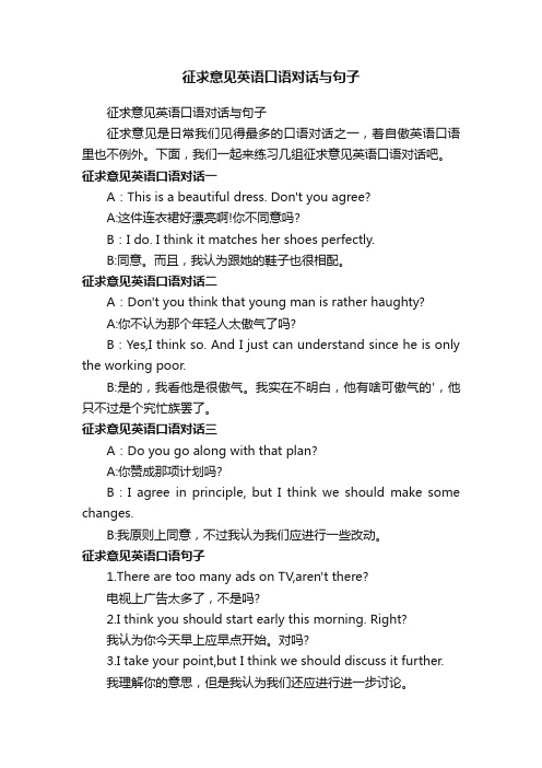 征求意见英语口语对话与句子