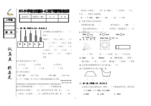 北师大小学学生二年级下数学期末试卷