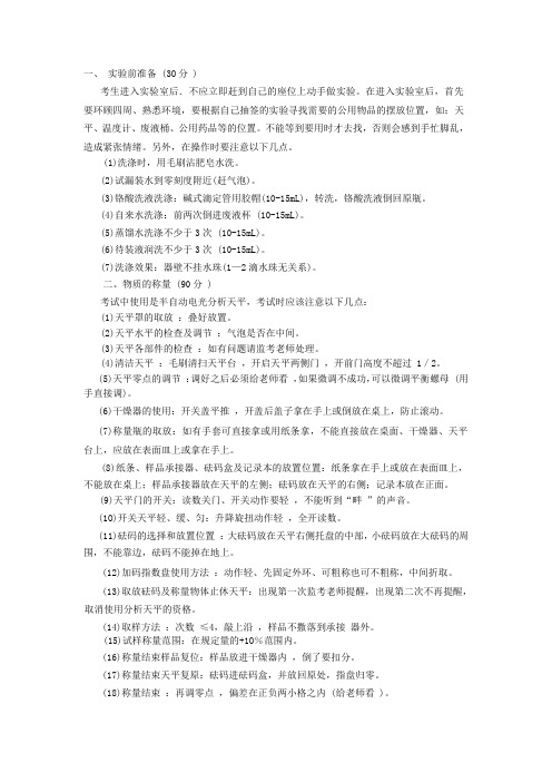 技能考试注意事项