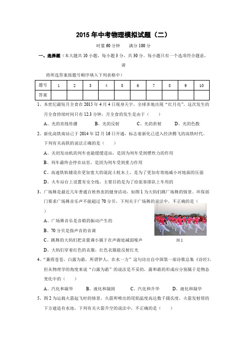 2015娄底中考物理模拟试题(二)_共6页