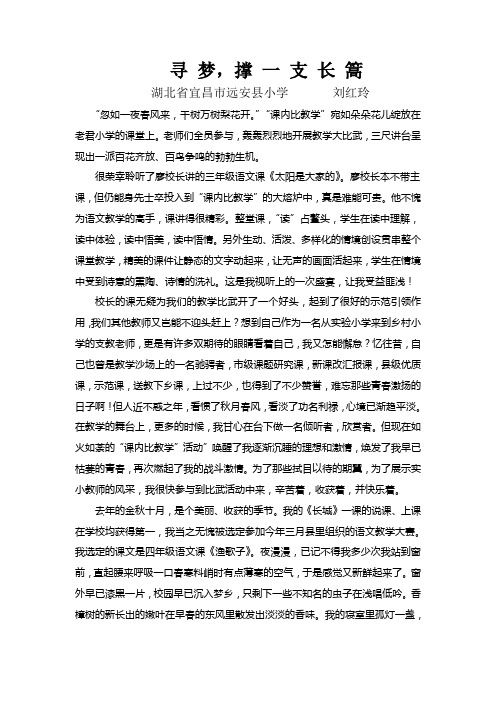 “比访”征文：寻梦,撑一支长蒿