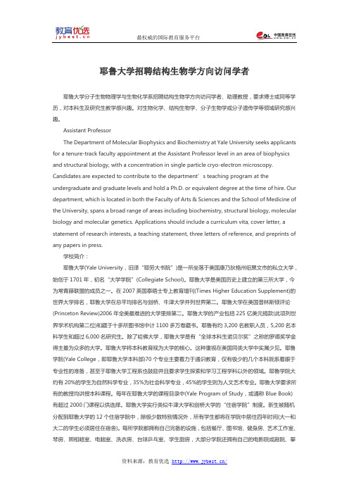 耶鲁大学招聘结构生物学方向访问学者