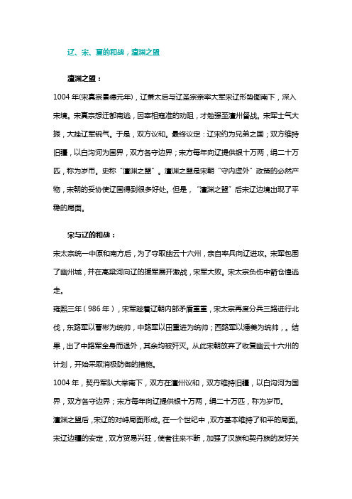 辽、宋、夏的和战,澶渊之盟