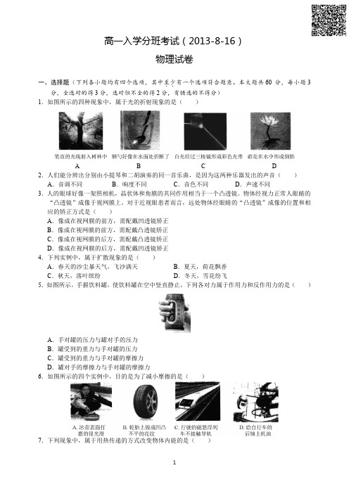 2013物理——高一入学分班考试物理(含答案)
