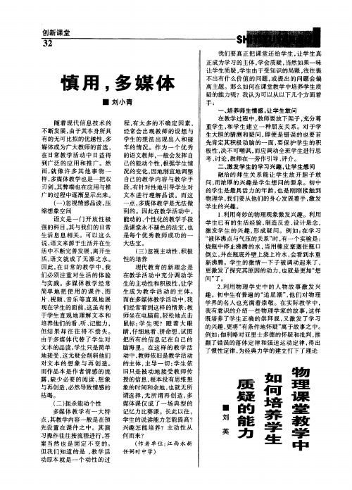 物理课堂教学中如何培养学生质疑的能力