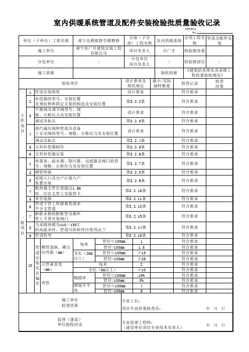 05050101-室内供暖系统管道及配件安装检验批质量验收记录