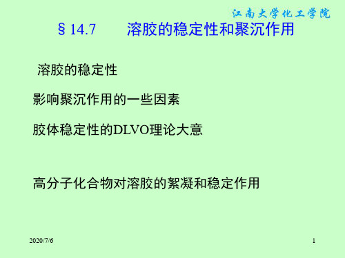 §14.7 溶胶的稳定性和聚沉作用.